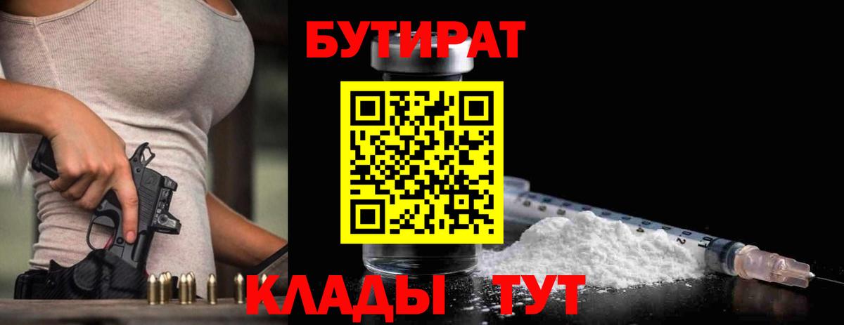 Бутират BDO 33%  Вход с VPN  Ефремов 