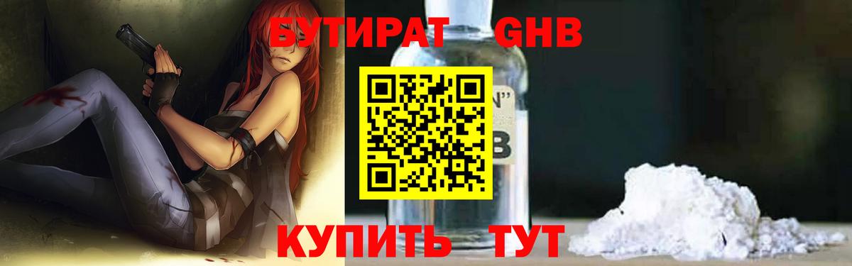 Бутират оксибутират Ефремов
