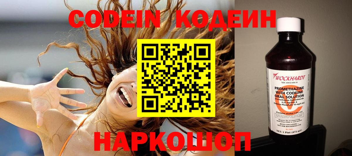 Кодеиновый сироп Lean напиток Lean (лин)  Вход с VPN  Ефремов  Кодеиновый сироп Lean напиток Lean (лин) 