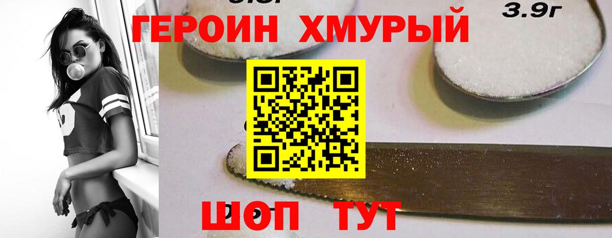 Героин хмурый  Вход с VPN  ГЕРОИН  Ефремов 