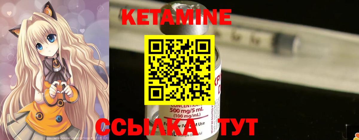 КЕТАМИН VHQ Ефремов